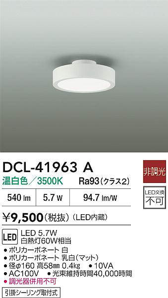 DCL-41963A