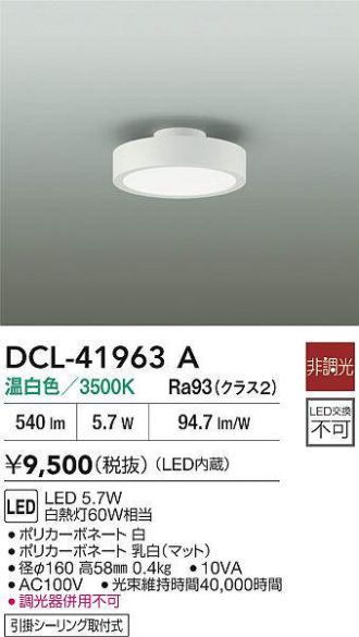 DCL-41963A