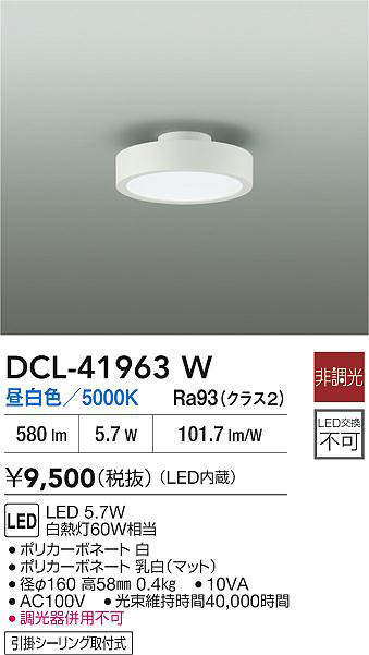 DCL-41963W