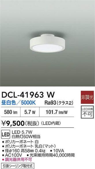 DCL-41963W