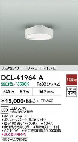 DCL-41964A