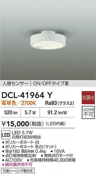 DCL-41964Y