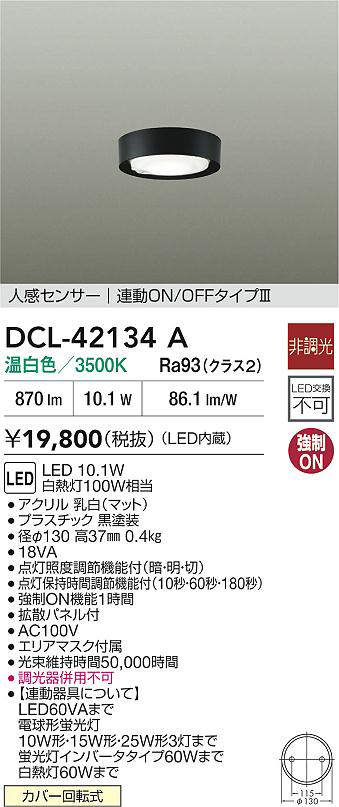 DCL-42134A