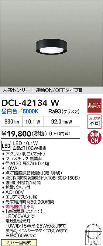 DCL-42134W
