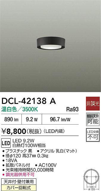 DCL-42138A