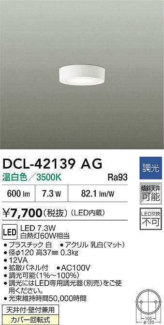 DCL-42139AG
