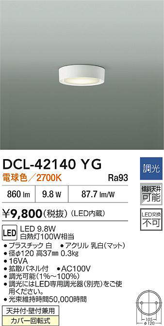 DCL-42140YG