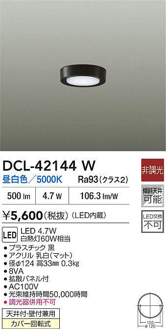 DCL-42144W