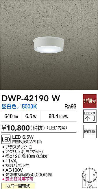 DWP-42190W