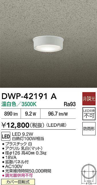 DWP-42191A