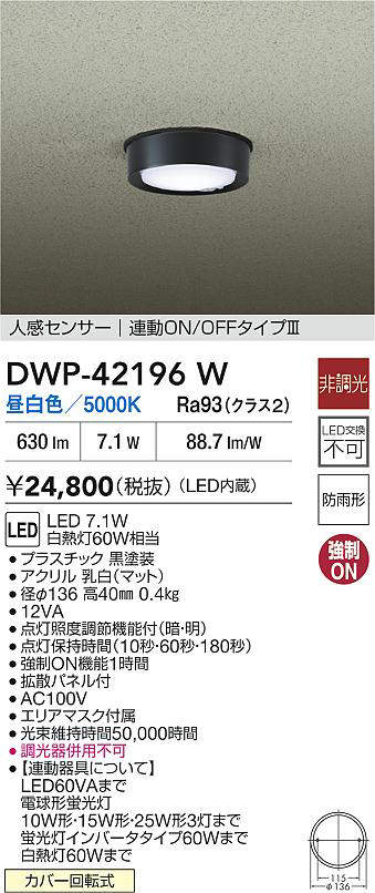 DWP-42196W