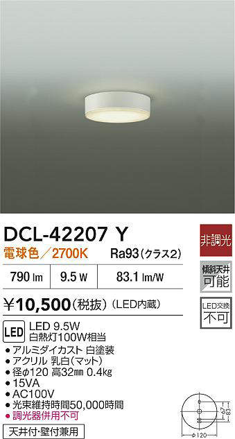 DCL-42207Y