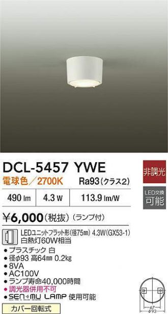 DCL-5457YWE