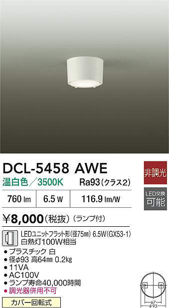 DCL-5458AWE