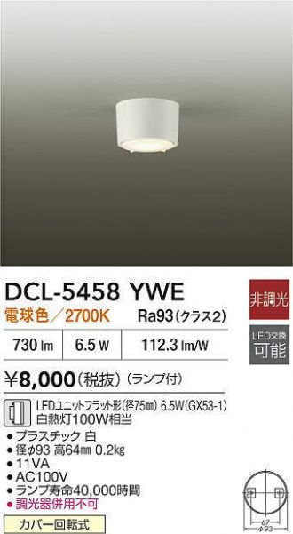 DCL-5458YWE