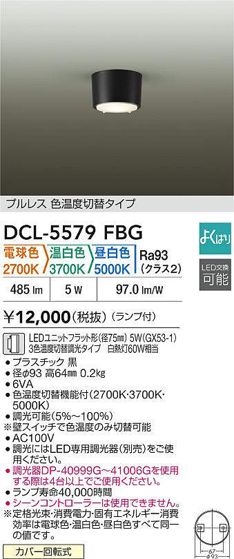 DCL-5579FBG