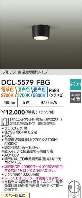 DCL-5579FBG