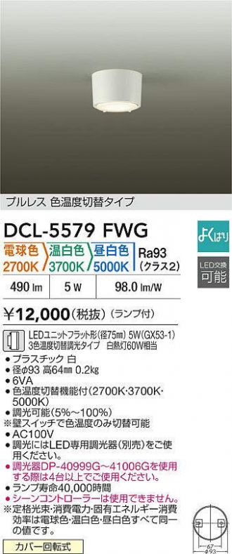 DCL-5579FWG
