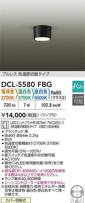 DCL-5580FBG