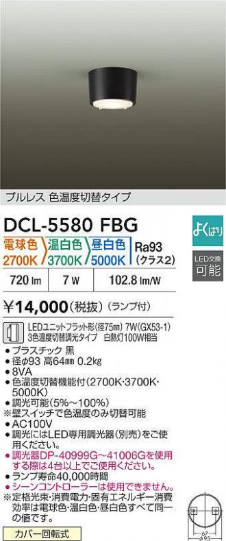 DCL-5580FBG