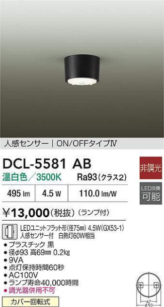 DCL-5581AB