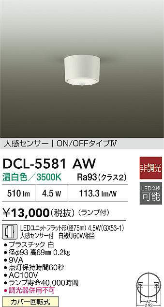 DCL-5581AW