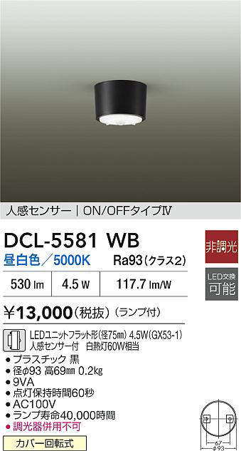 DCL-5581WB
