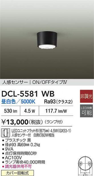 DCL-5581WB