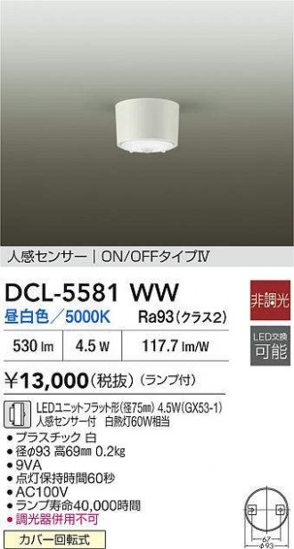 DCL-5581WW