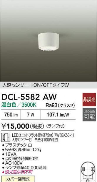 DCL-5582AW