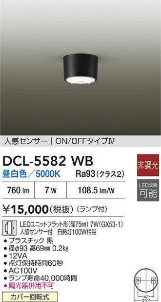 DCL-5582WB