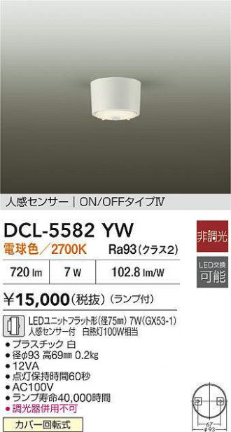 DCL-5582YW