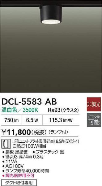 DCL-5583AB