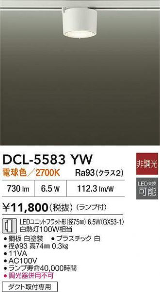 DCL-5583YW