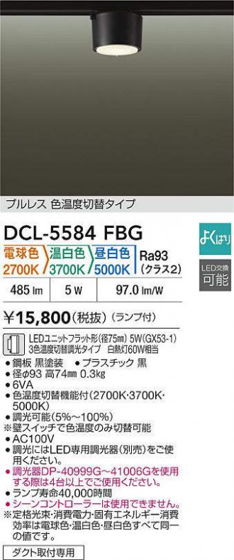 DCL-5584FBG