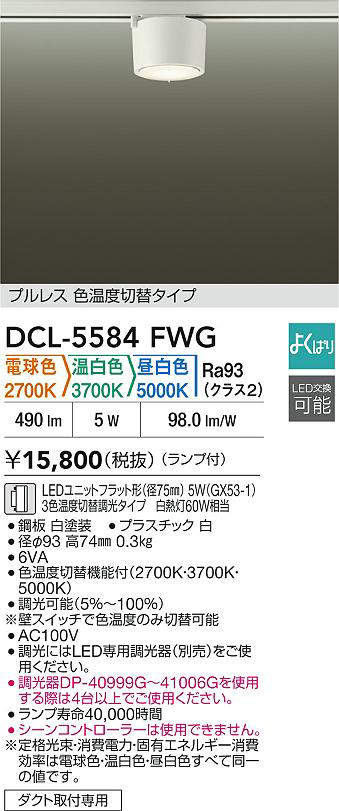 DCL-5584FWG