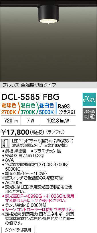DCL-5585FBG