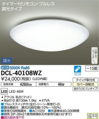 DCL-40108WZ