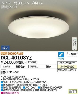 DCL-40108YZ