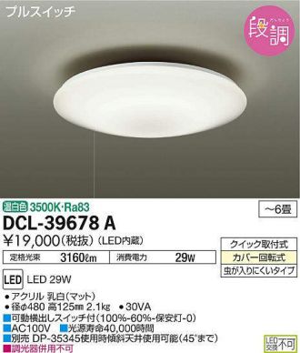 DCL-39678A