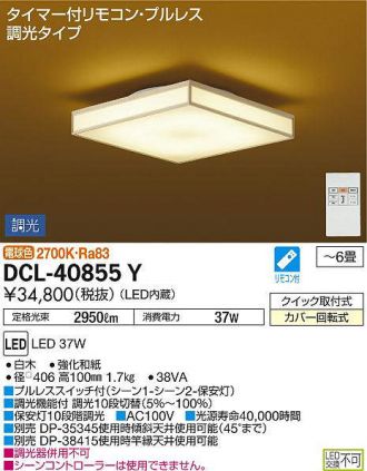 DCL-40855Y