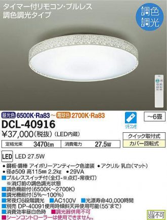 DCL-40916
