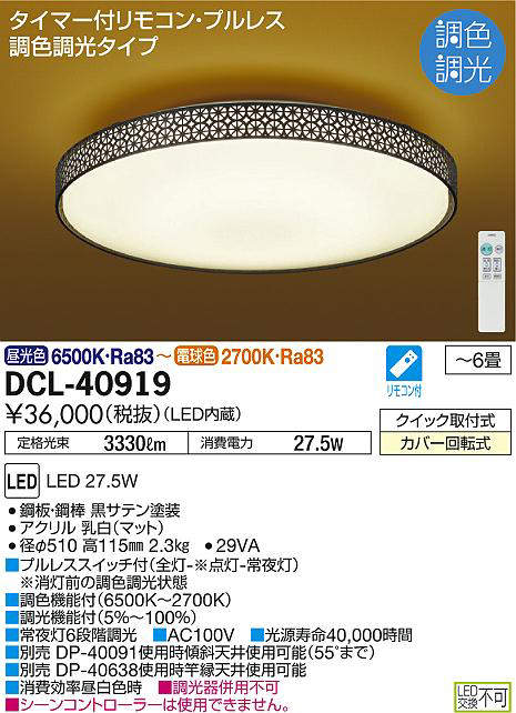 大光電機 DCL-40919 LEDの照明器具なら激安通販販売のベストプライスへ