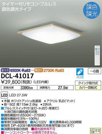 DCL-41017