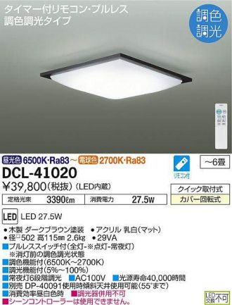 DCL-41020