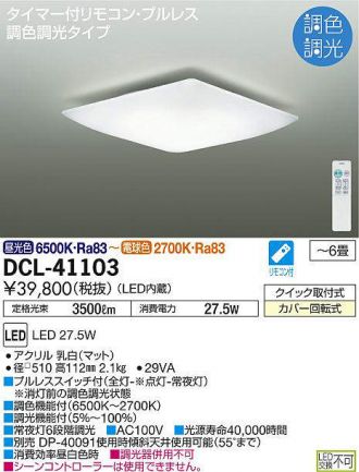 DCL-41103