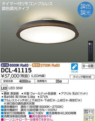 DCL-41115