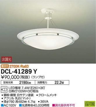 DCL-41289Y
