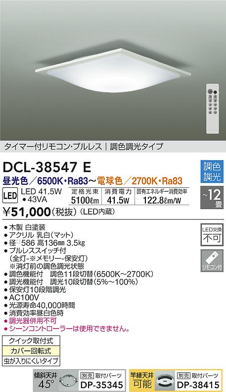 大光電機 シーリングライト DCL41464 - 照明