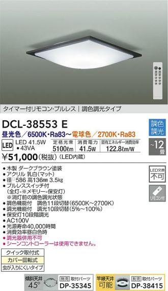 DCL-38553E
